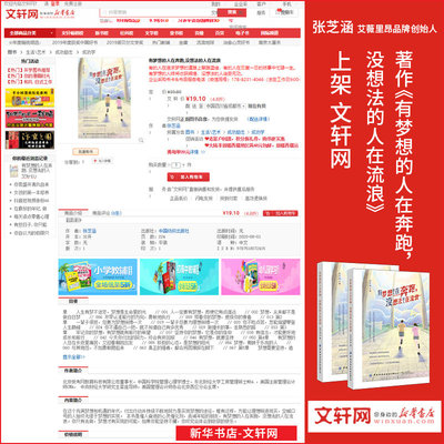 祝賀張芝涵力作《有夢想的人在奔跑,沒想法的人在流浪》全渠道上架與期刊出版