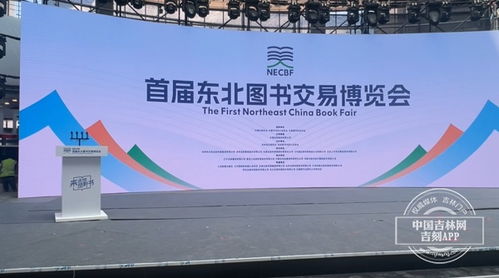 相約吉地 共沐書香——提前探館首屆東北圖書交易博覽會