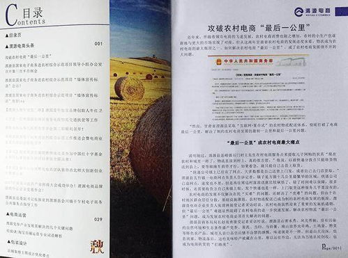 渭源電商期刊第二期順利出版，電子版限時免費領